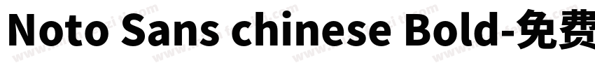 Noto Sans chinese Bold字体转换